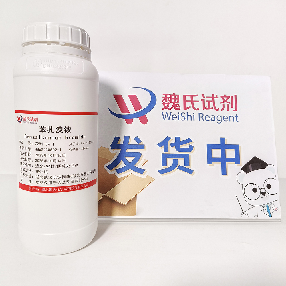 苯扎溴铵,Benzalkonium bromide