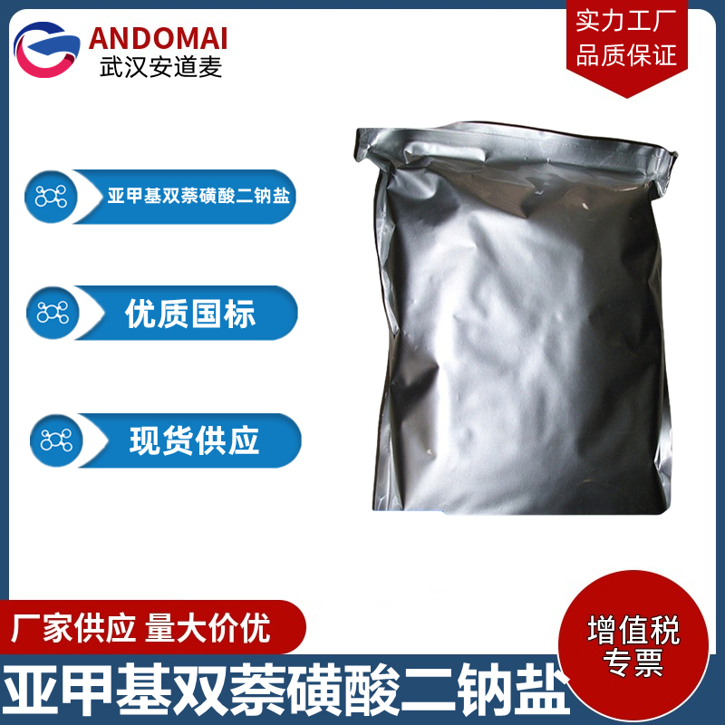 亚甲基双萘磺酸二钠盐,Sodium Dinaphthylmethanedisulfonate