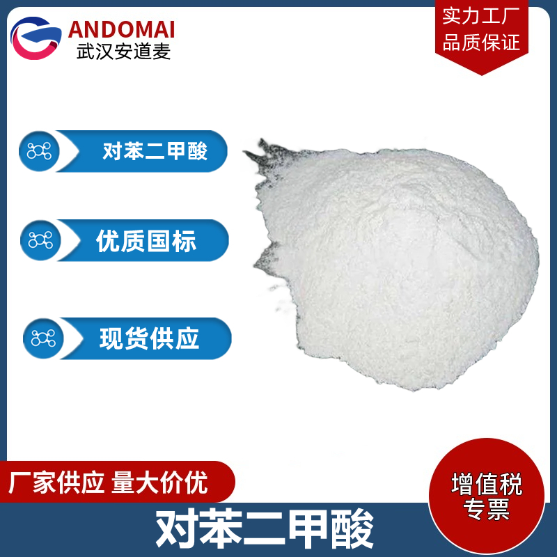 對(duì)苯二甲酸,Terephthalic acid