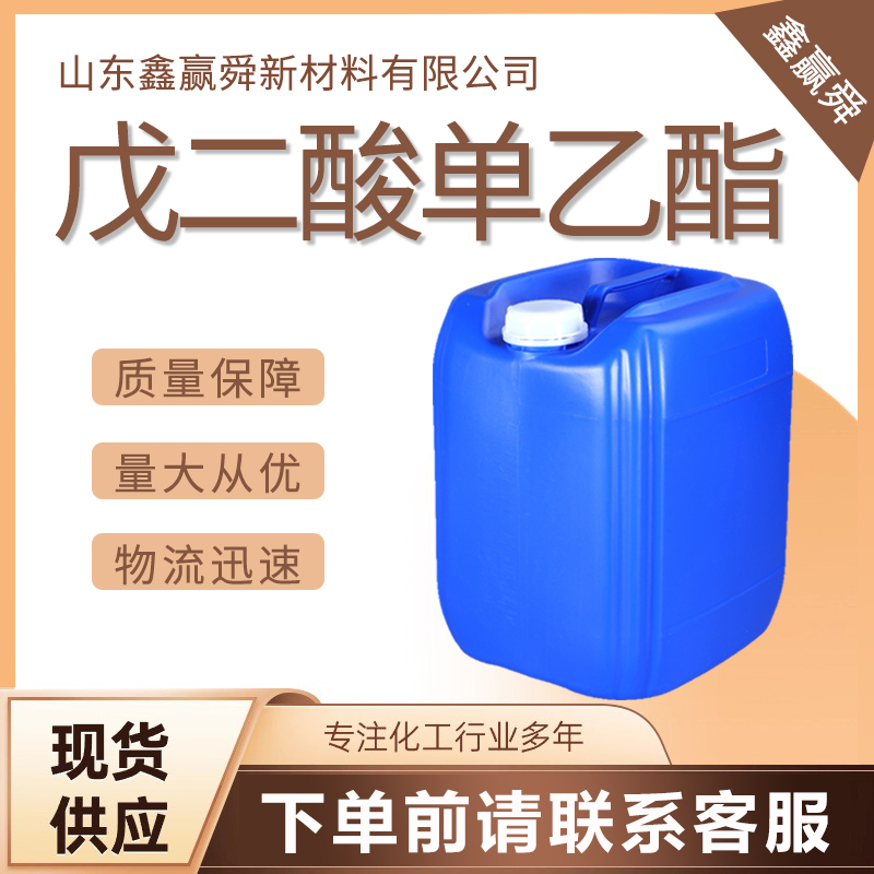 戊二酸單乙酯,Ethyl hydrogen glutarate