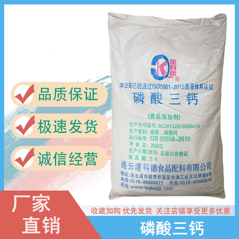 磷酸三钙,Calcium phosphate tribasic