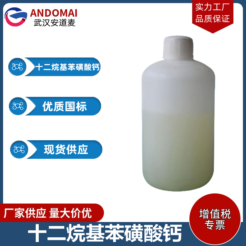 十二烷基苯磺酸钙,Calcium Dodecylbenzene Sulfonate