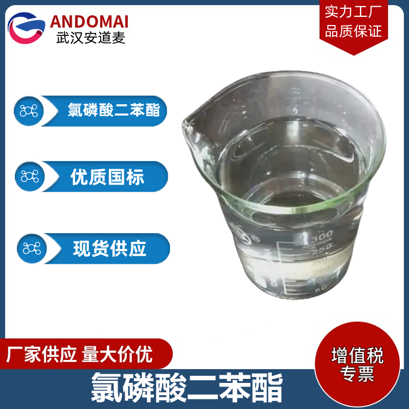 氯磷酸二苯酯,Diphenyl chlorophosphate