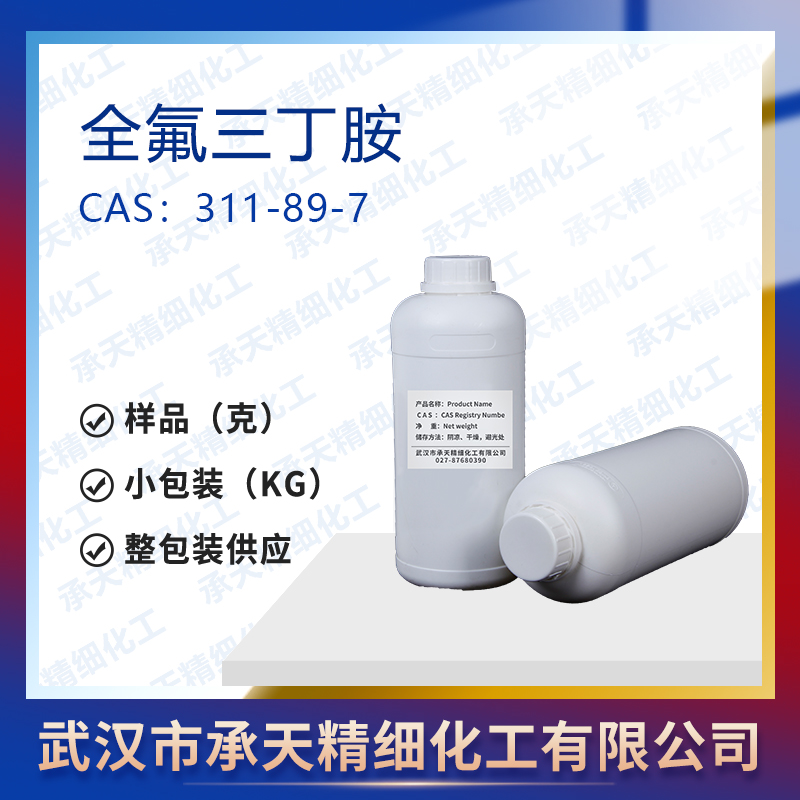 全氟三丁胺,Perfluorotributylamine