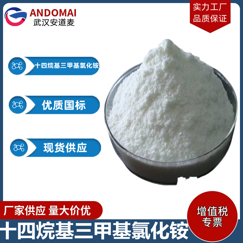 十四烷基三甲基氯化铵,Tetradecyltrimethylammonium chloride