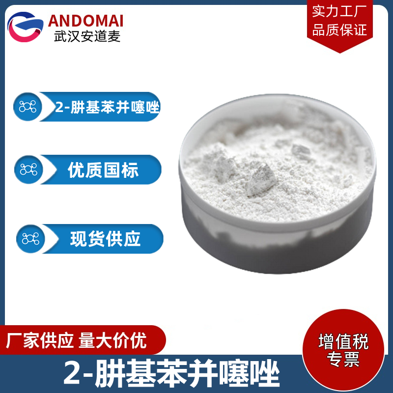 2-肼基苯并噻唑,2-Hydrazinobenzothiazole