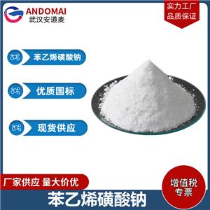 苯乙烯磺酸钠 工业级 国标 乳化剂