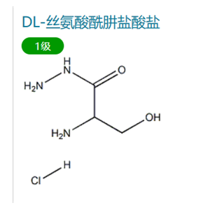 DL-丝氨酸酰肼盐酸盐,DL-Hydralazine Hydrochloride