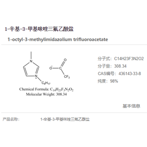 1-辛基-3-甲基咪唑三氟乙酸盐,1-octyl-3-methylimidazolium trifluoroacetate