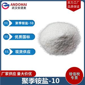 聚季铵盐-10 工业级 国标 促进剂