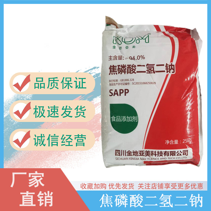 焦磷酸二氢二钠,Sodium pyrophosphate