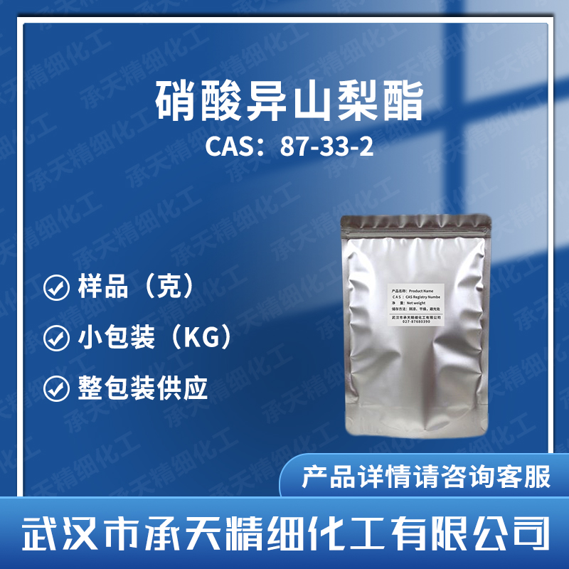 硝酸異山梨酯,Isosorbide dinitrate