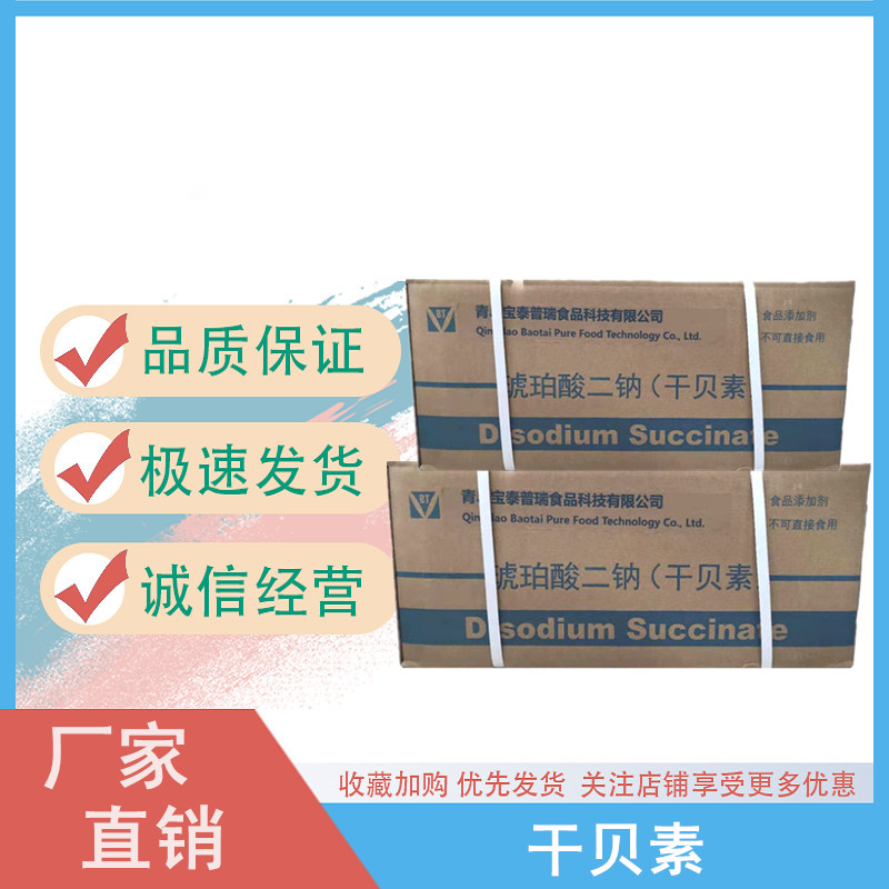 琥珀酸二钠,Disodium succinate