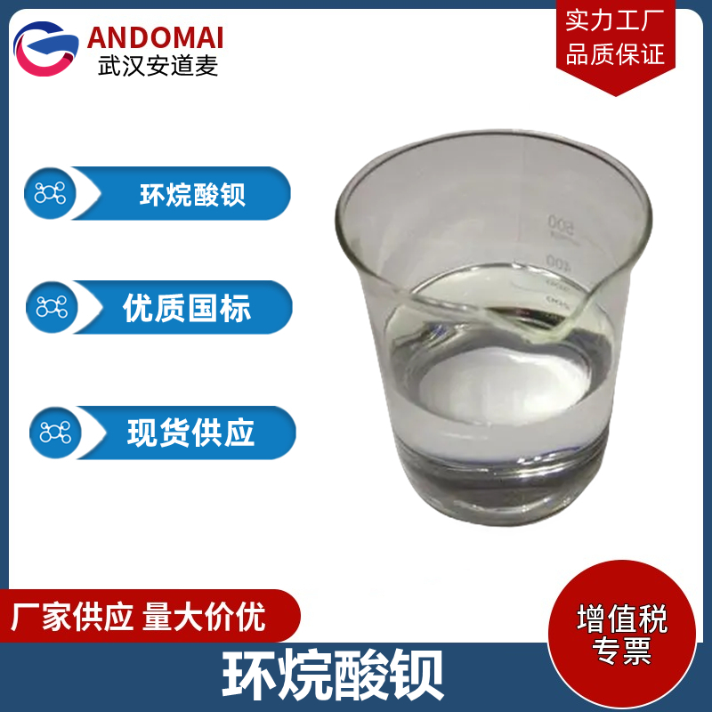 異辛酸鉀,Potassium isooctanoate