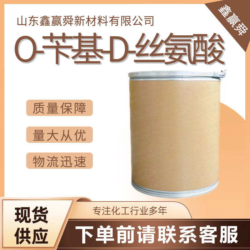 O-苄基-D-丝氨酸,O-Benzyl-D-serine