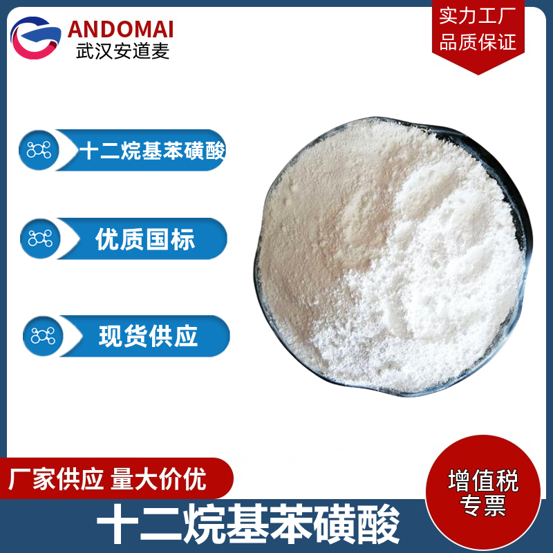 十二烷基苯磺酸,Dodecylbenzenesulfonic Acid