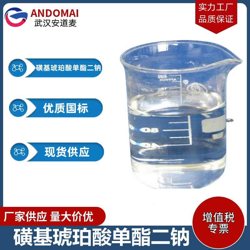 磺基琥珀酸单酯二钠,disodium 4-[2-[2-[2-(dodecyloxy)ethoxy]ethoxy]ethyl] 2-sulphonatosuccinate