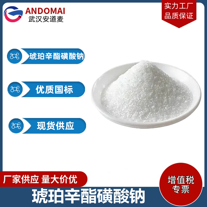 琥珀辛酯磺酸鈉,Dioctyl sulfosuccinate, sodium salt