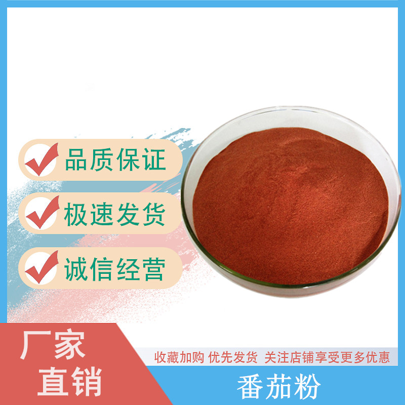 番茄粉,Tomato powder