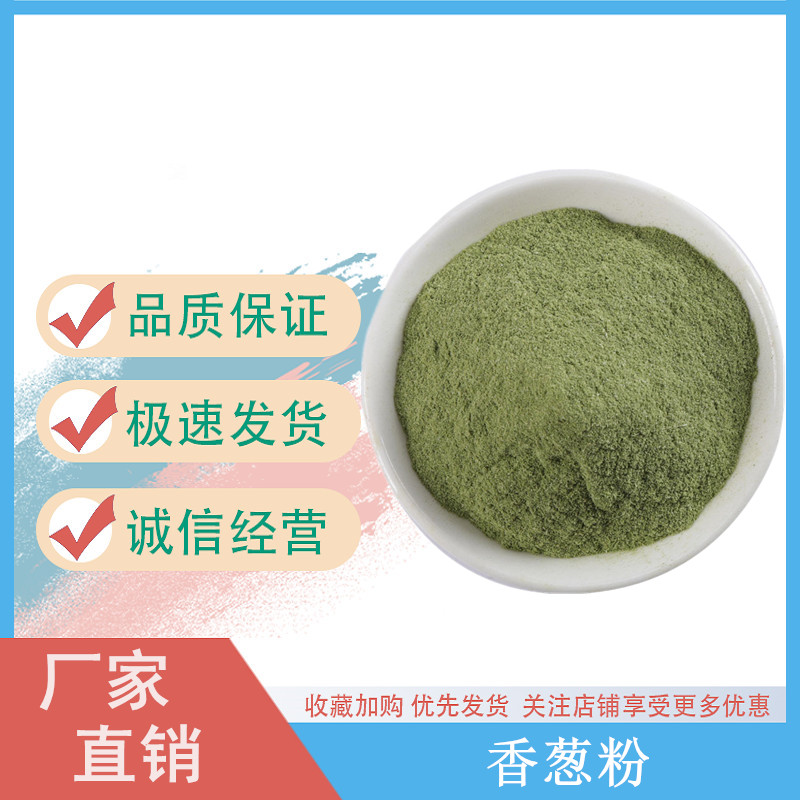 香蔥粉,Shallot powder