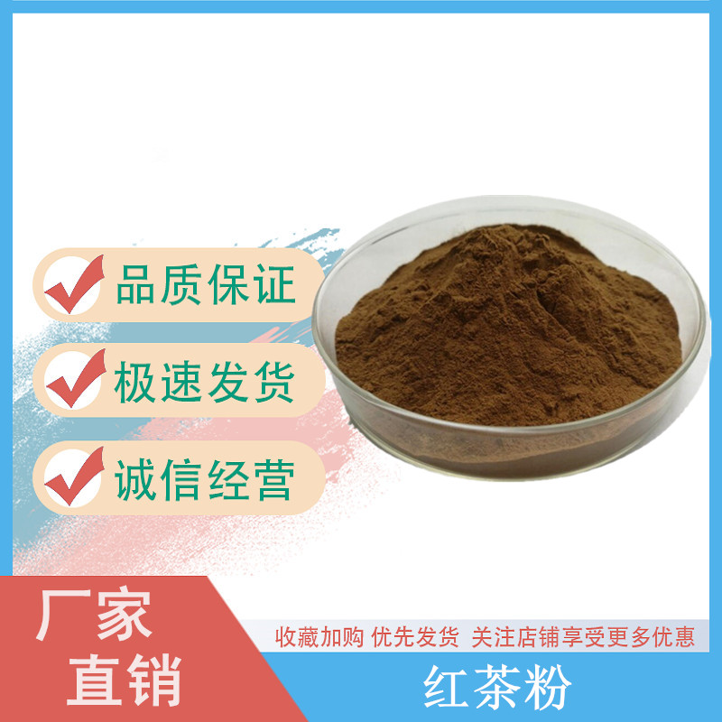 红茶粉,Black tea powder