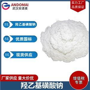 羟乙基磺酸钠 工业级 国标 洗涤剂