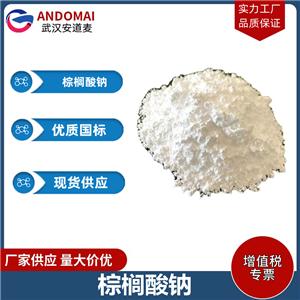 棕榈酸钠 工业级 国标 洗涤剂