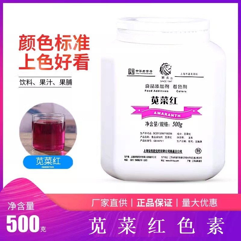 苋菜红,Acid Red 27