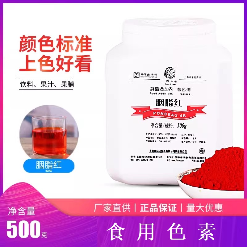 胭脂红,[7-hydroxy-8-[(4-sulpho-1-naphthyl)azo]naphthalene-1,3-disulphonato(3-)]aluminium