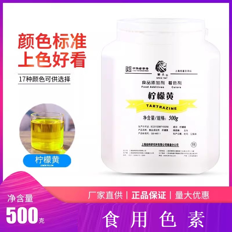 檸檬黃,tartrazine