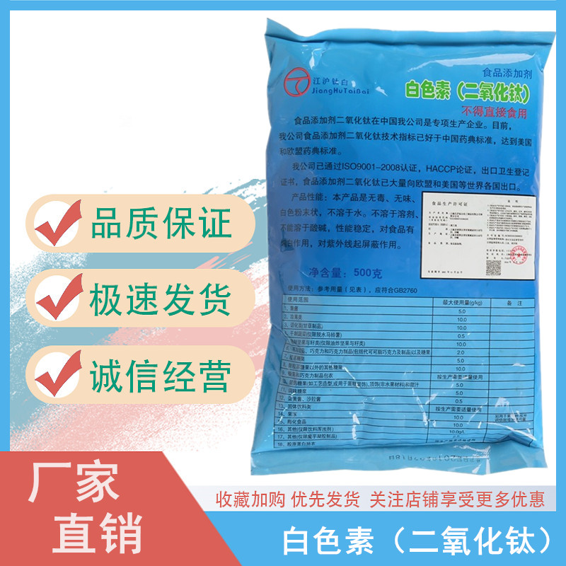 白色素,Titanium Dioxide