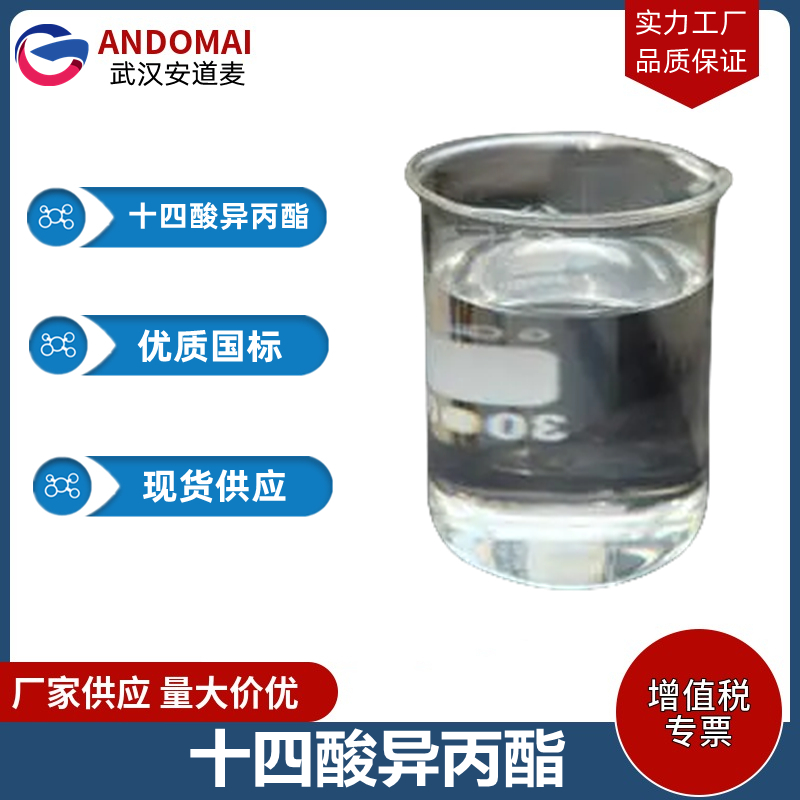 十四酸异丙酯,Isopropyl myristate