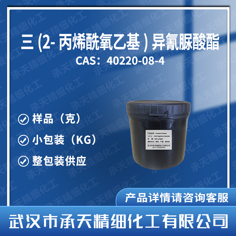 三（2-羟乙基）异氰脲酸三丙烯酸,Isocyanuric Acid Tris(2-Acryloyloxyethyl) Ester