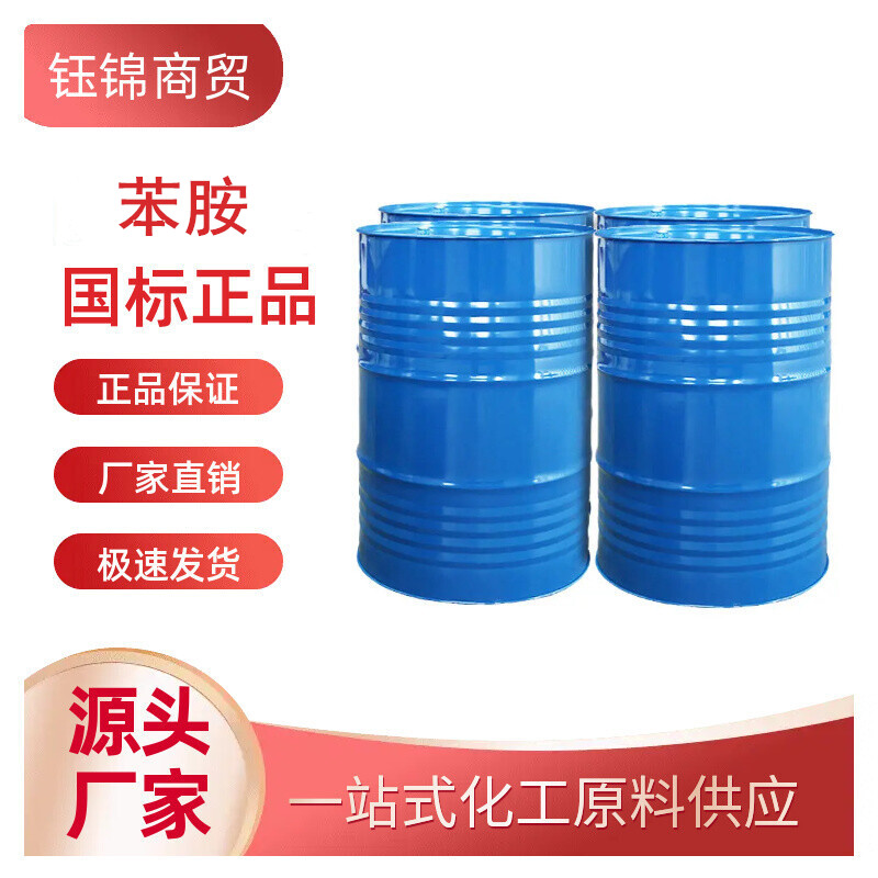 苯胺,Aniline