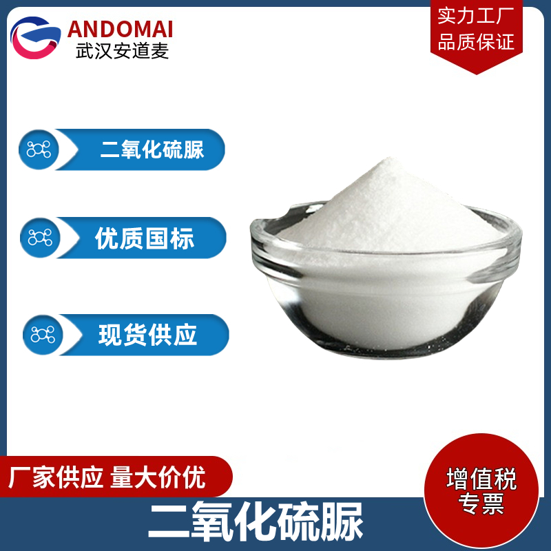 二氧化硫脲,Formamidinesulfinic acid