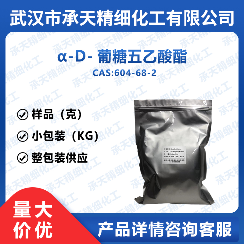 α-D-葡糖五乙酸酯,Glucose pentaacetate