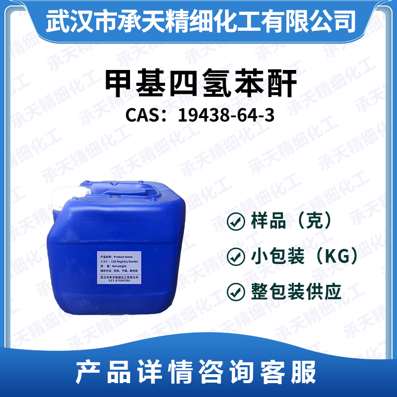 甲基四氢苯酐,Methyl tetrahydrophthalic anhydride