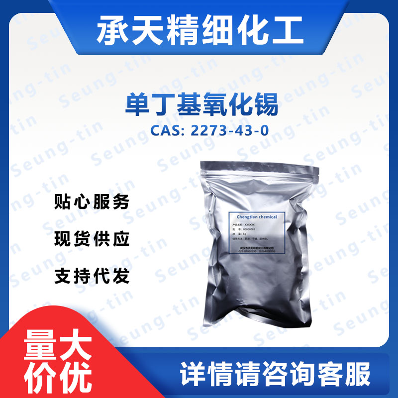 单丁基锡酸,Butyltin oxide