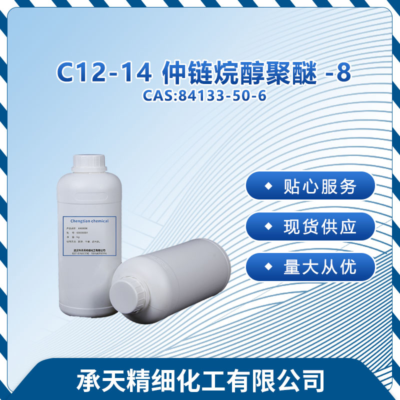 仲醇聚氧乙烯醚S90,POLYETHYLENE GLYCOL TRIMETHYLNONYL ETHER