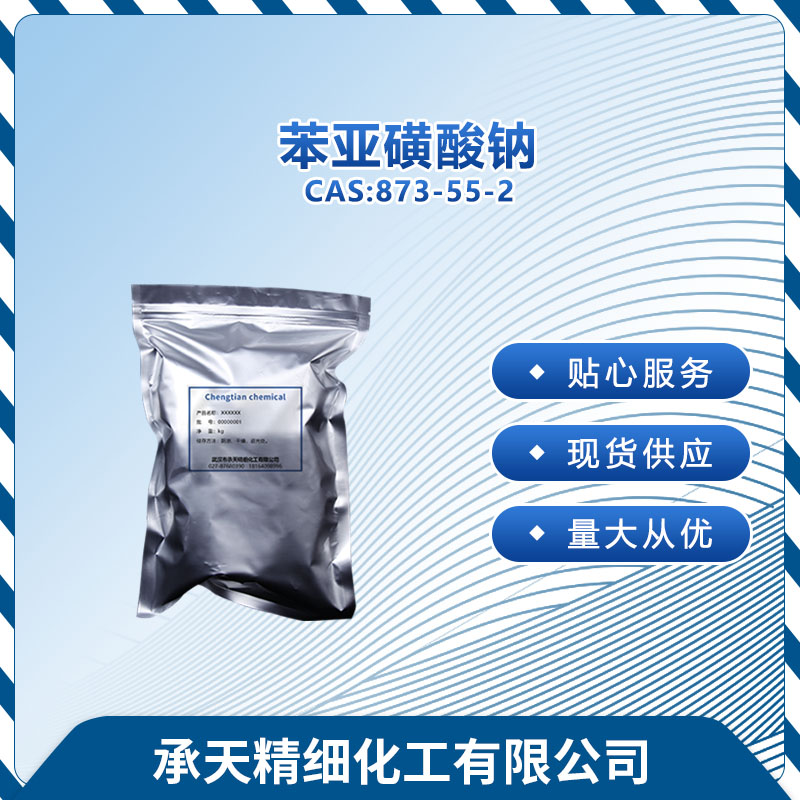 苯亞磺酸鈉（無水）,BENZENESULFINIC ACID SODIUM SALT