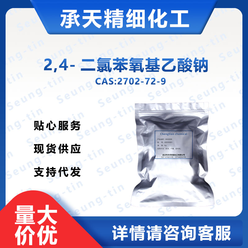 2,4-二氯苯氧乙酸,2,4-Dichlorophenoxyacetic acid