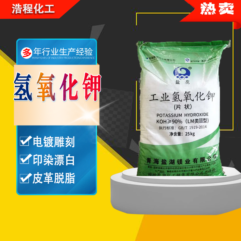 氢氧化钾,Potassium hydroxide