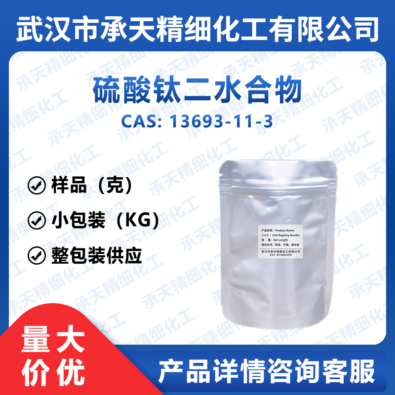 硫酸鈦二水合物,TITANIUM(IV) SULFATE