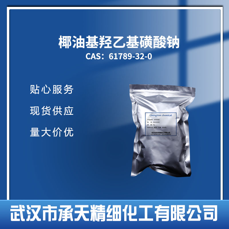 椰油基羥乙基磺酸鈉,Sodium cocoyl isethionate