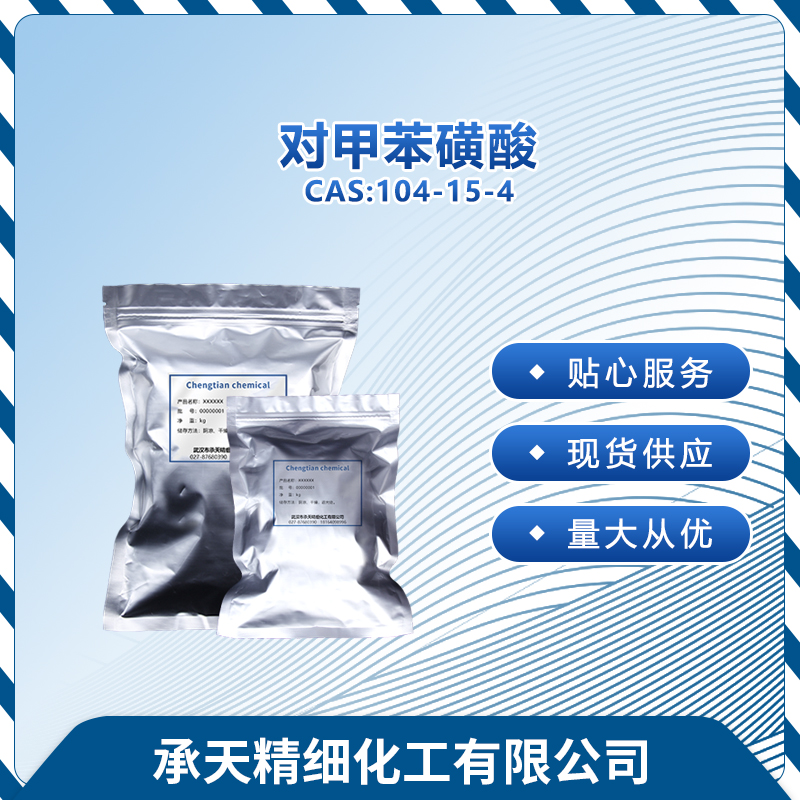 对甲苯磺酸,p-Toluenesulfonic acid