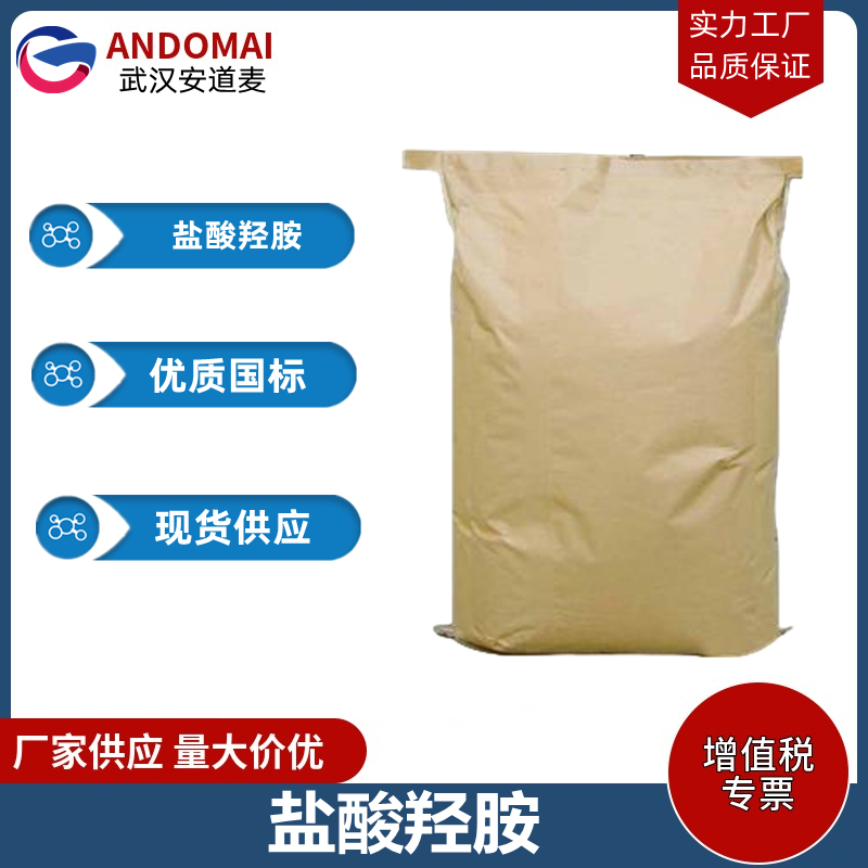 鹽酸羥胺,Hydroxylamine hydrochloride