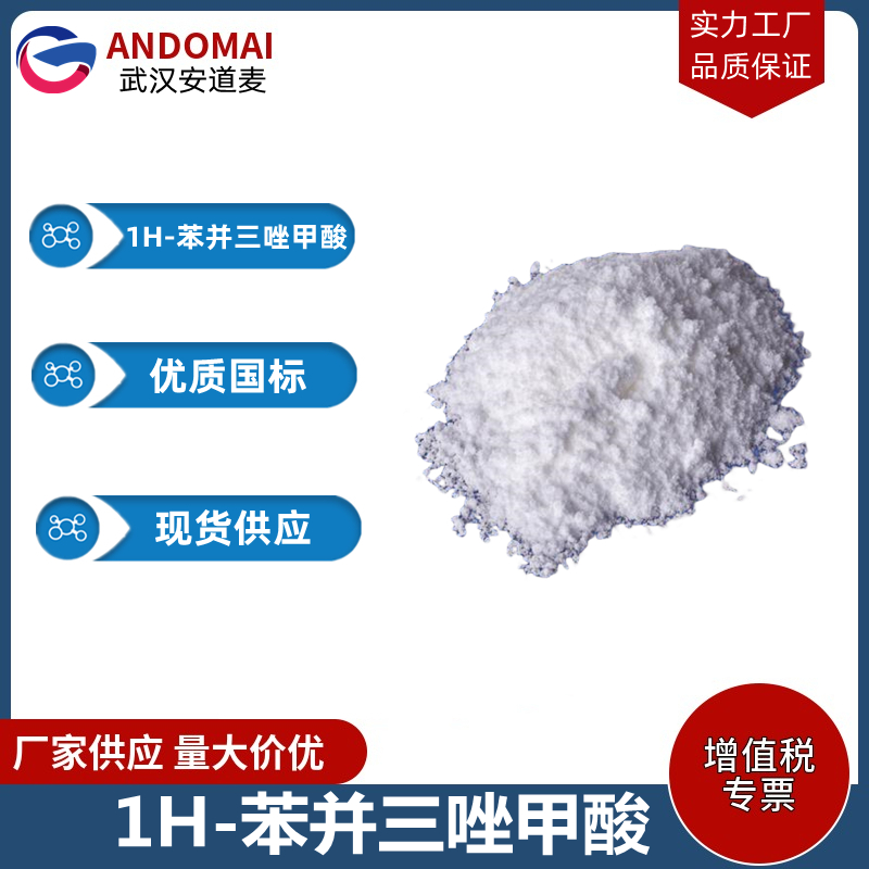 1H-苯并三唑甲酸,1H-benzotriazolecarboxylic acid