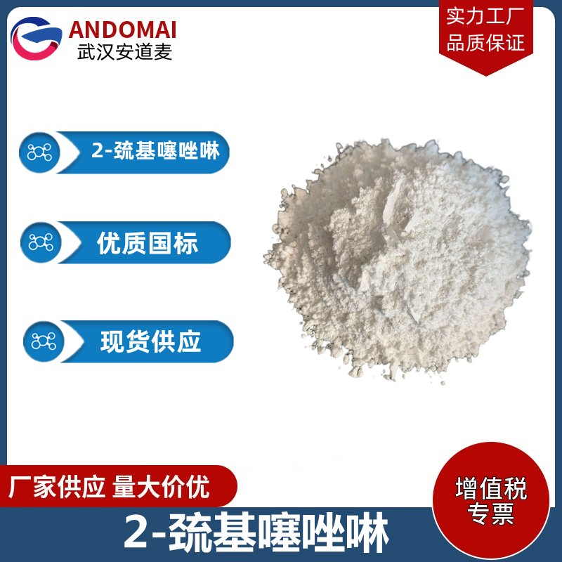 2-巰基噻唑啉,2-Mercaptothiazoline