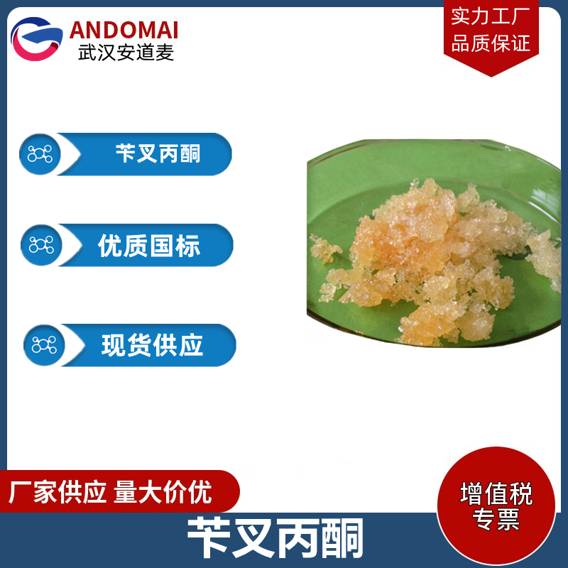 芐叉丙酮,trans-4-Phenyl-3-buten-2-one