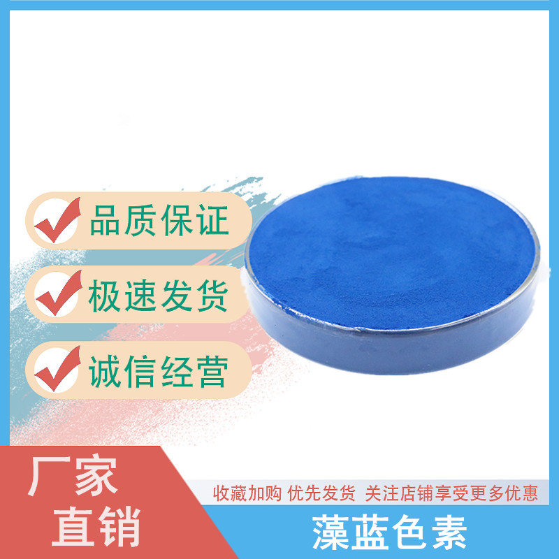 藻蓝,spirulina blue colour